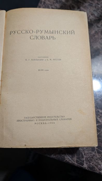 Dicționar rus-român 1954