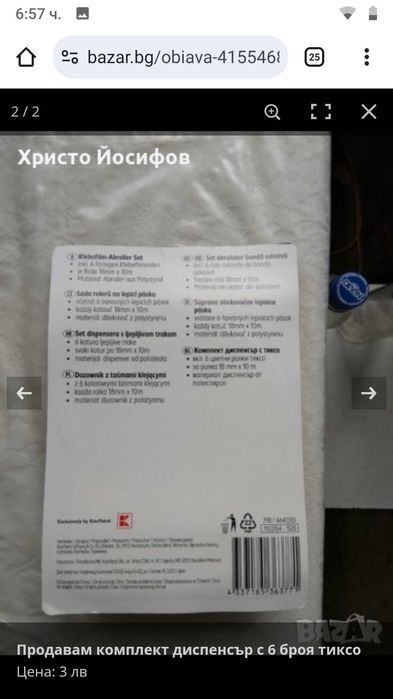 Продавам комплект диспенсър с 6 броя тиксо