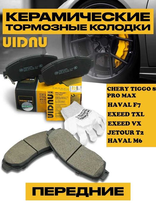 Tormoz kalodka HAVAL M6,F7 Changan Cs75 Tiggo 8 Pro Max (Oldin)