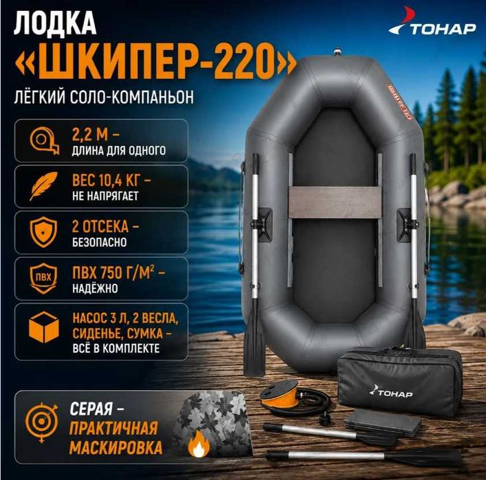 Шкипер 220 (зелёный)