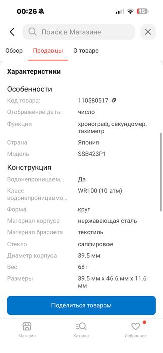 Часы Seiko SSB423P1 кварцевые