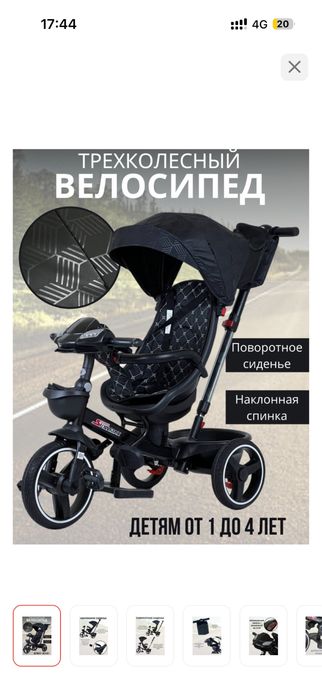 Трехколесный велосипед