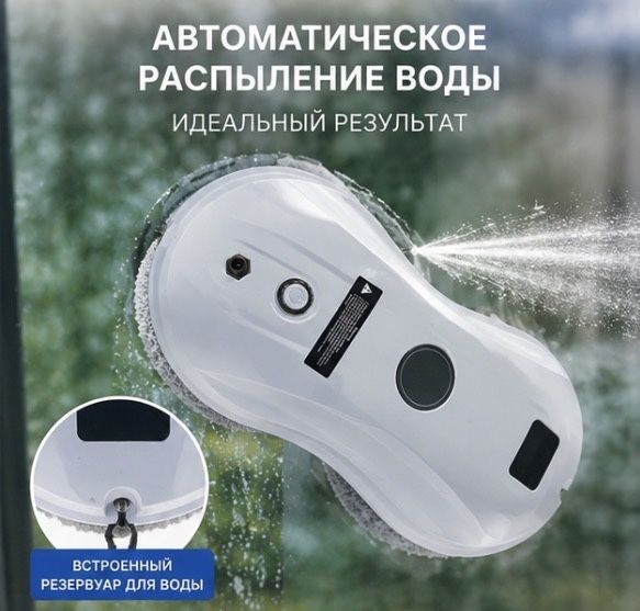 Машина Робот мойка  для окны окон