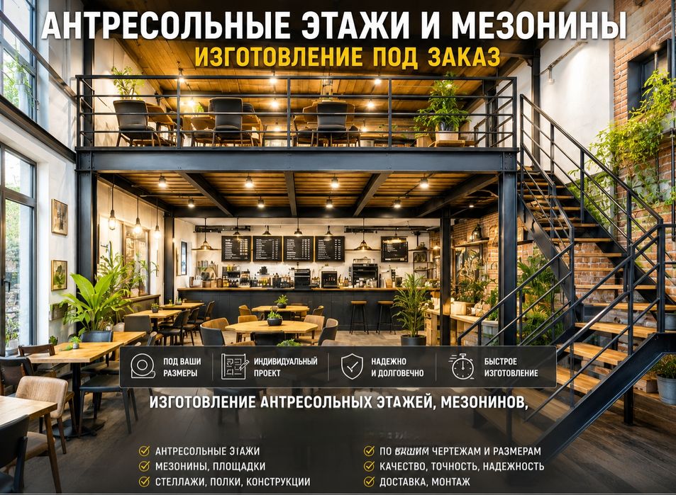 Сварщик | Сварочные работы | Мезонины и антресольные этажи ,ангары