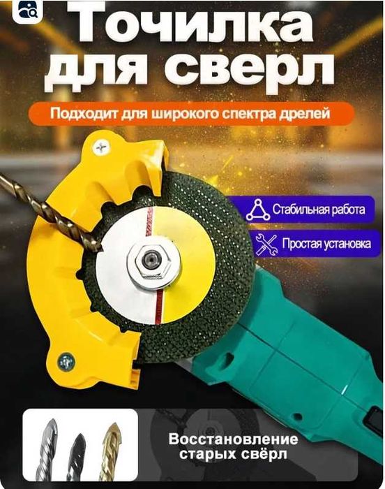 Насадка алмазная для заточки сверл  на УШМ