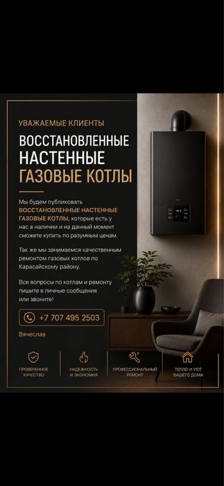 Ремонт  газовых котлов
