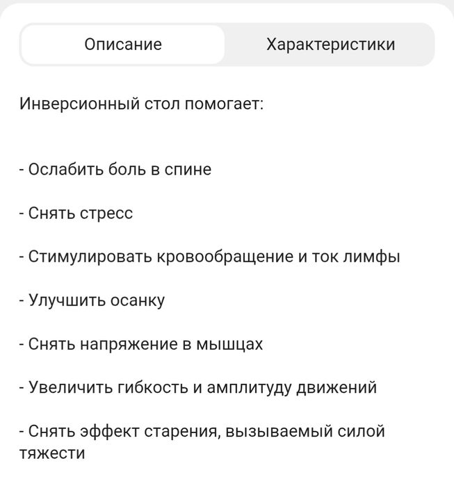 Инверсионный стол