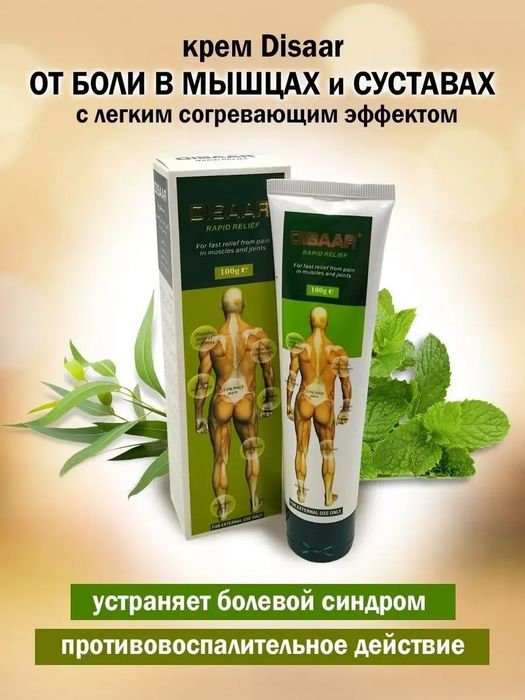 DISAAR Original bo'g'im og'riqlari uchun maz 100g