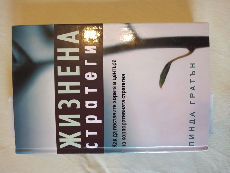 Жизнена стратегия