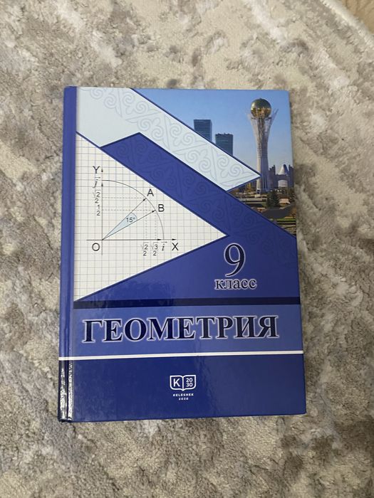 Продам учебник по Геометрий 9 класс