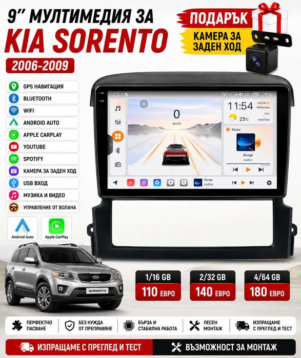 9 инчова мултимедия за Kia Sorento 2006-2009 + Подарък камера