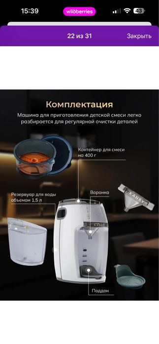 Машина для приготовления детской смеси