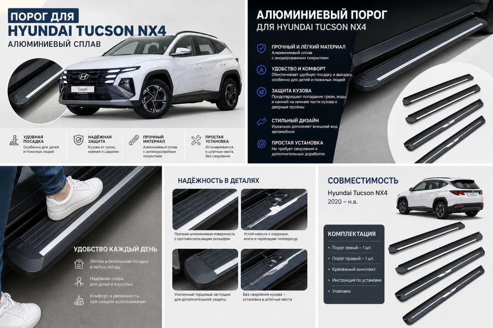 Порог  Hyundai Tucson