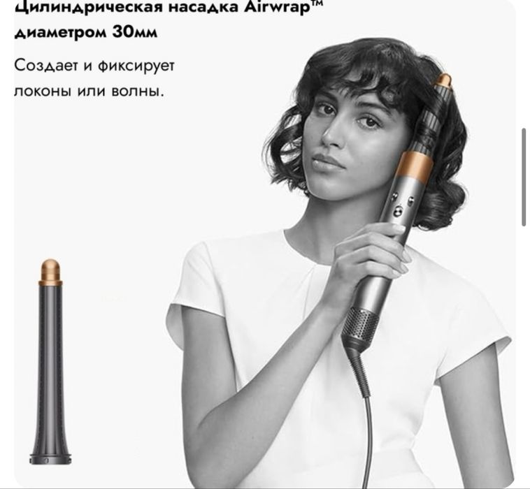 Dyson Airwrap HS05 Complete Long стайлер 1300 Вт