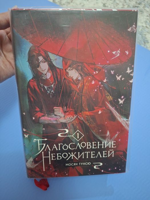 Благословение небожителей