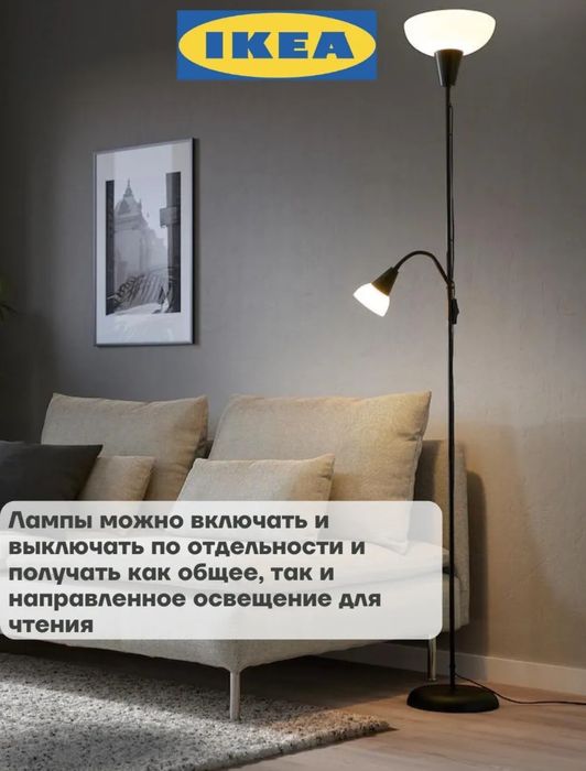 Торшер напольный IKEA. Только самовывоз