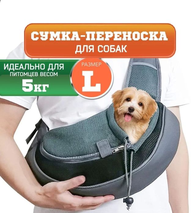 Сумка переноска для животных