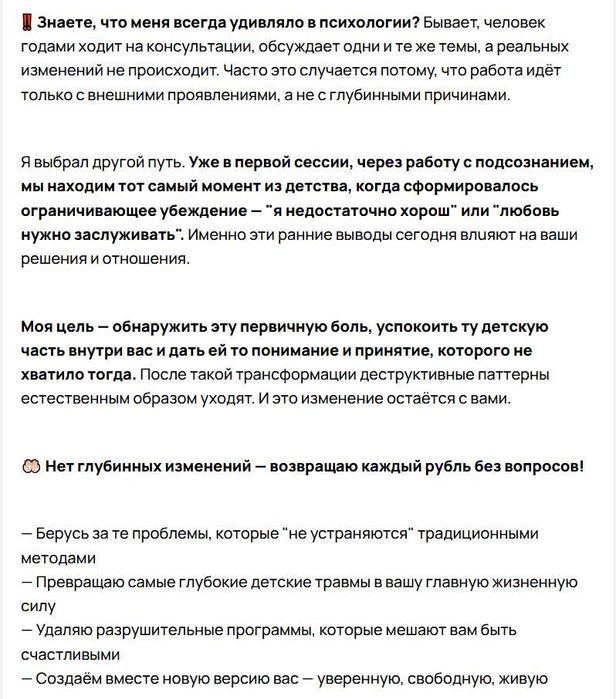 Психолог Гипнотерапевт