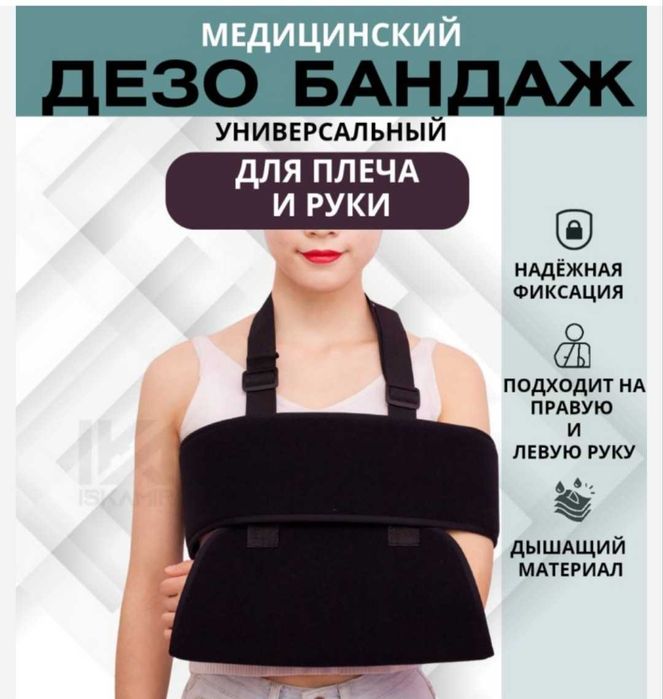 Бандаж ДЕЗО универсальный, Б/У