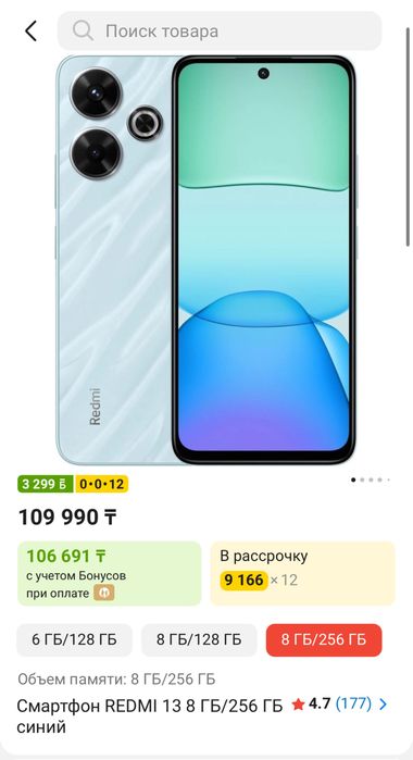 Redmi 13C 8GB / 256GB