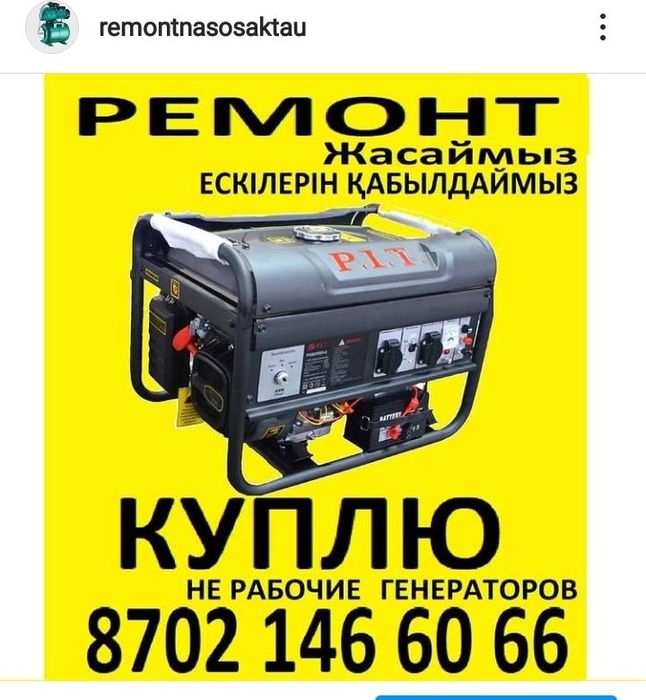 Ремонт  трамбовка компрессор Генератор