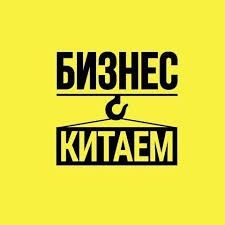 Закупка товаров из Китая под ключ — выгодно для бизнеса и перепродажи
