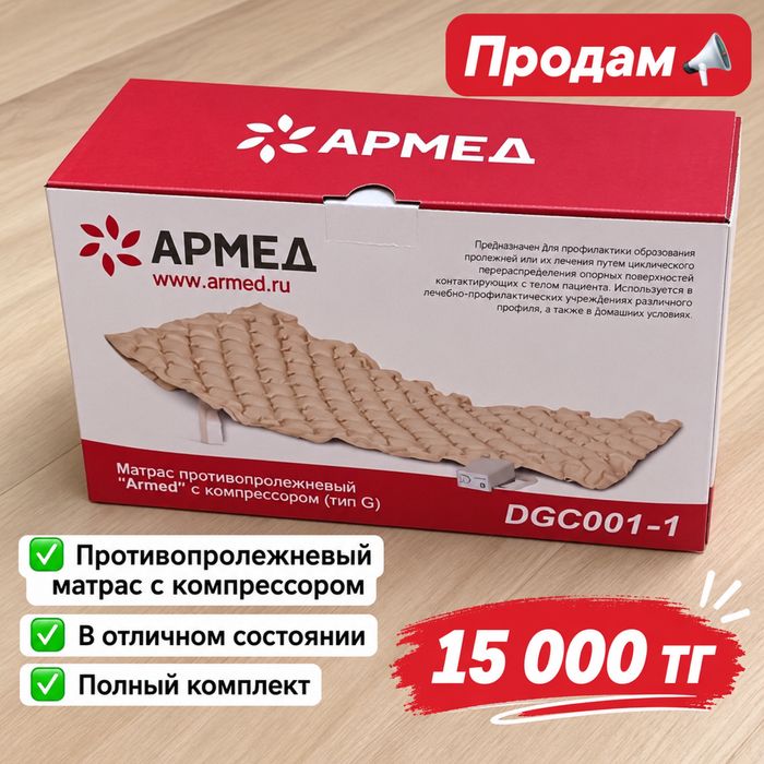 Матрас противопролежный