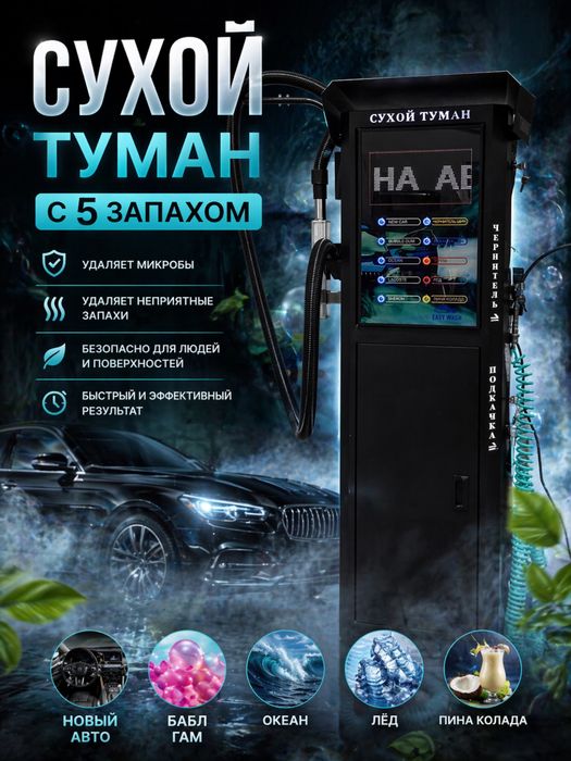 Сухой туман! Сухой дым