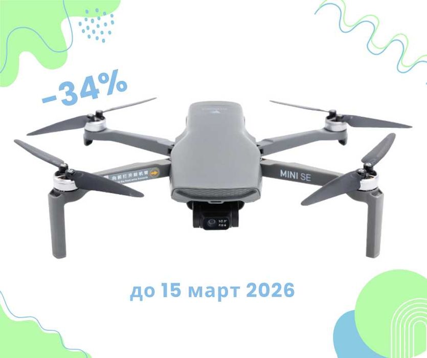 Промо Дрон Walkera Mini SE,4 км, 30мин.,48Mp и интелигентни функции