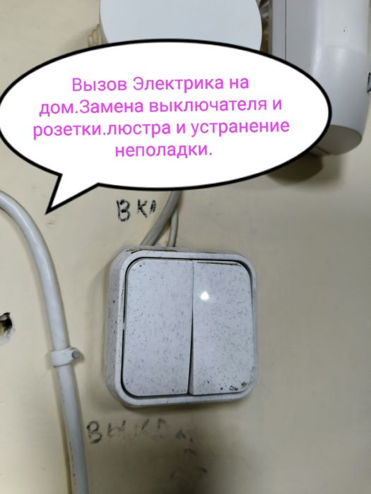 Услуги электрика на дом