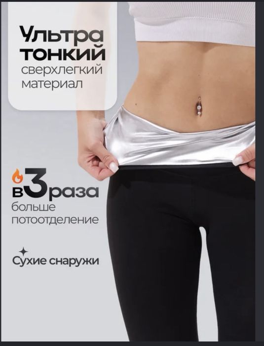 Термо брюки для похудения
