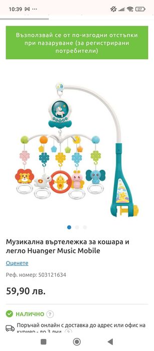 Музикална въртележка за кошара/креватче