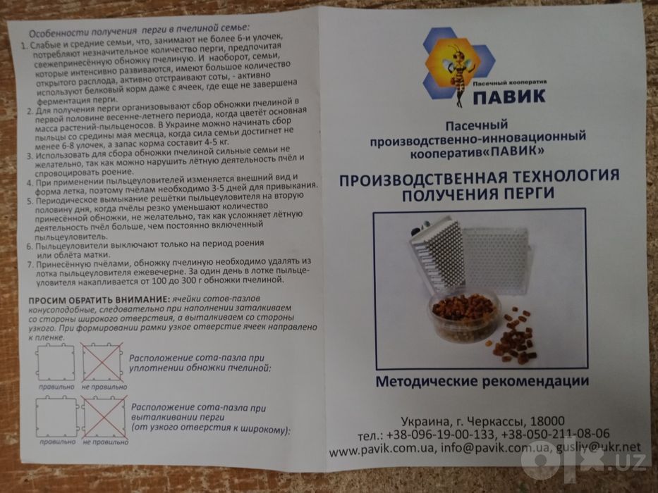 Комплект для получения перги
