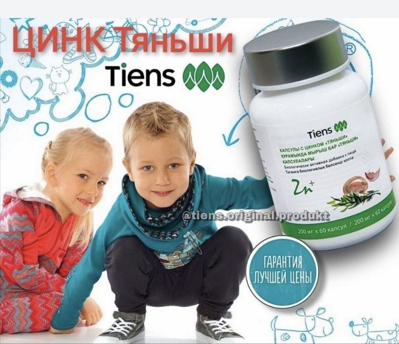 Продам капсулы с цинком «Тяньши»