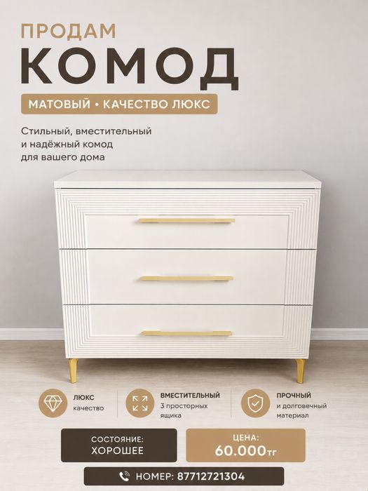 Продам камод.
