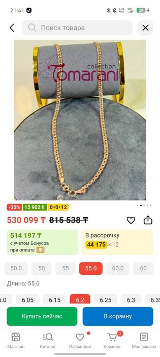 Цепочка золотая 585 пробы