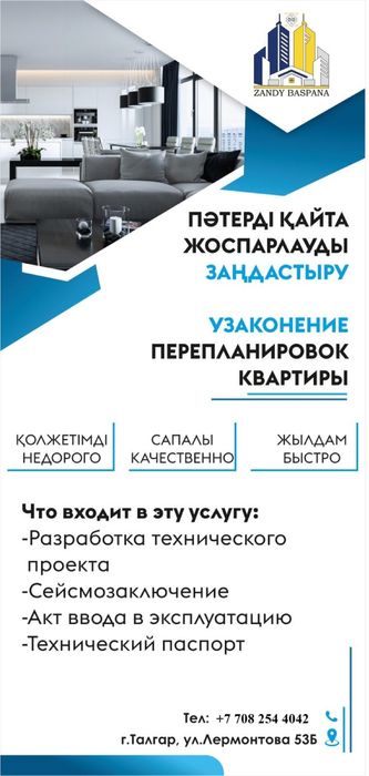 Узаконение перепланировки квартиры!