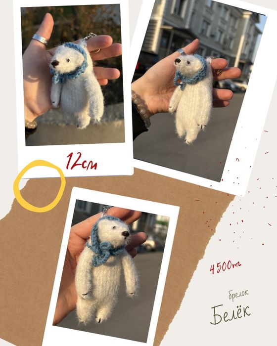 Вязанный брелок / обвес медведь Белёк