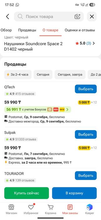 Наушники Soundcore space 2