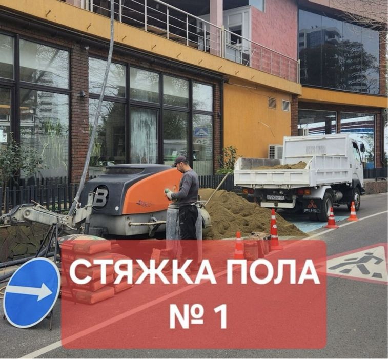 Полу сухая стяжка,бетонные полы,топинг