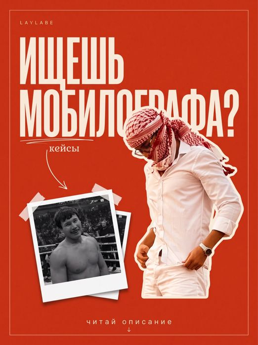 Мобилограф Алматы