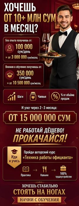 Практическое обучение Официантов  с последующим трудоустройством!