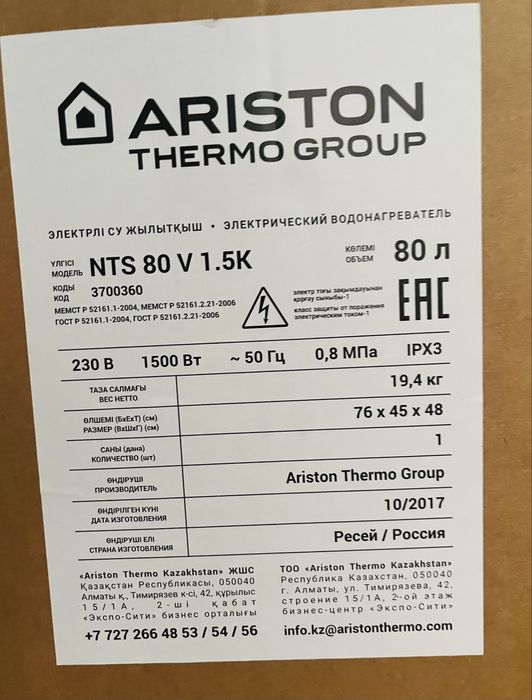 АРИСТОН Водонагреватель 80л