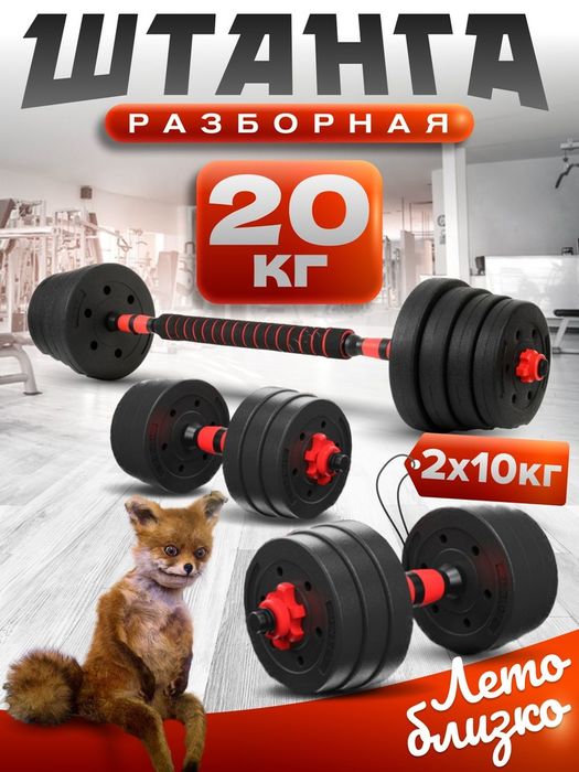 Продам гантели трансформер штанга 20 кг