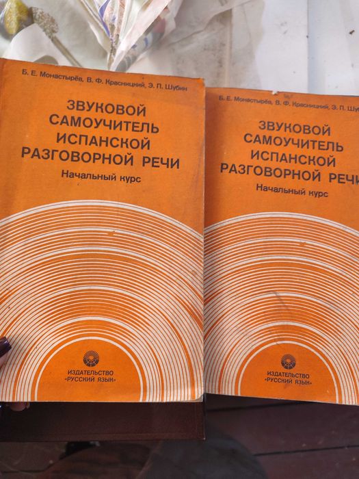Продам книги по испанскому языку