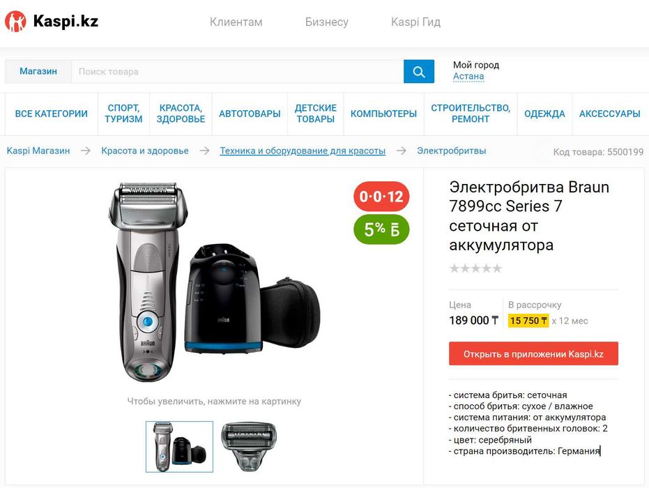 Электробритва Braun Series 7 с док станцией