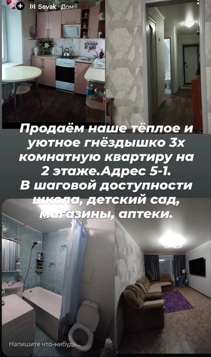 Продам уютную и теплую квартиру