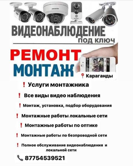 Видеонаблюдение монтаж