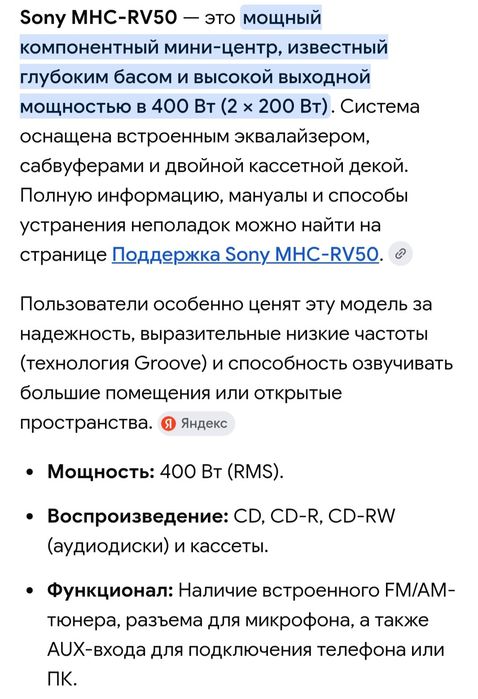 Музыкальный центр Сони
