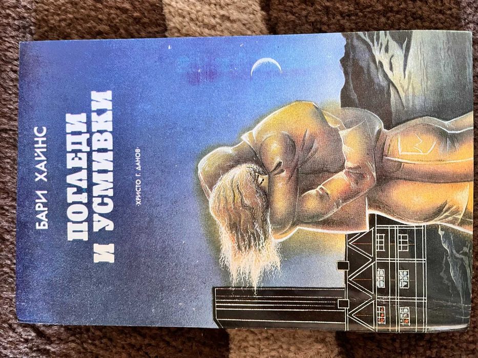 Художествена литература, книги на старо - 3 лв. за брой.